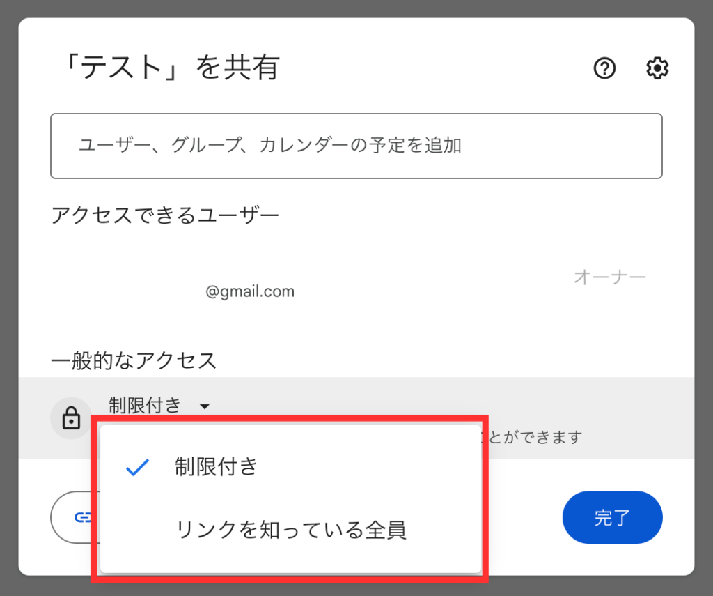 Googleドキュメント リンク 共有